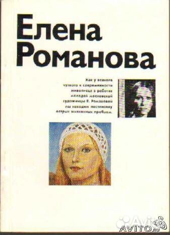 Елена романова, книга. елена георгиевна короткевич - readrate.
