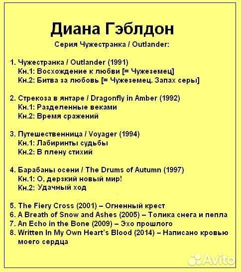 По порядку песнь. Диана Гэблдон Чужестранка порядок книг. Гэблдон Диана 