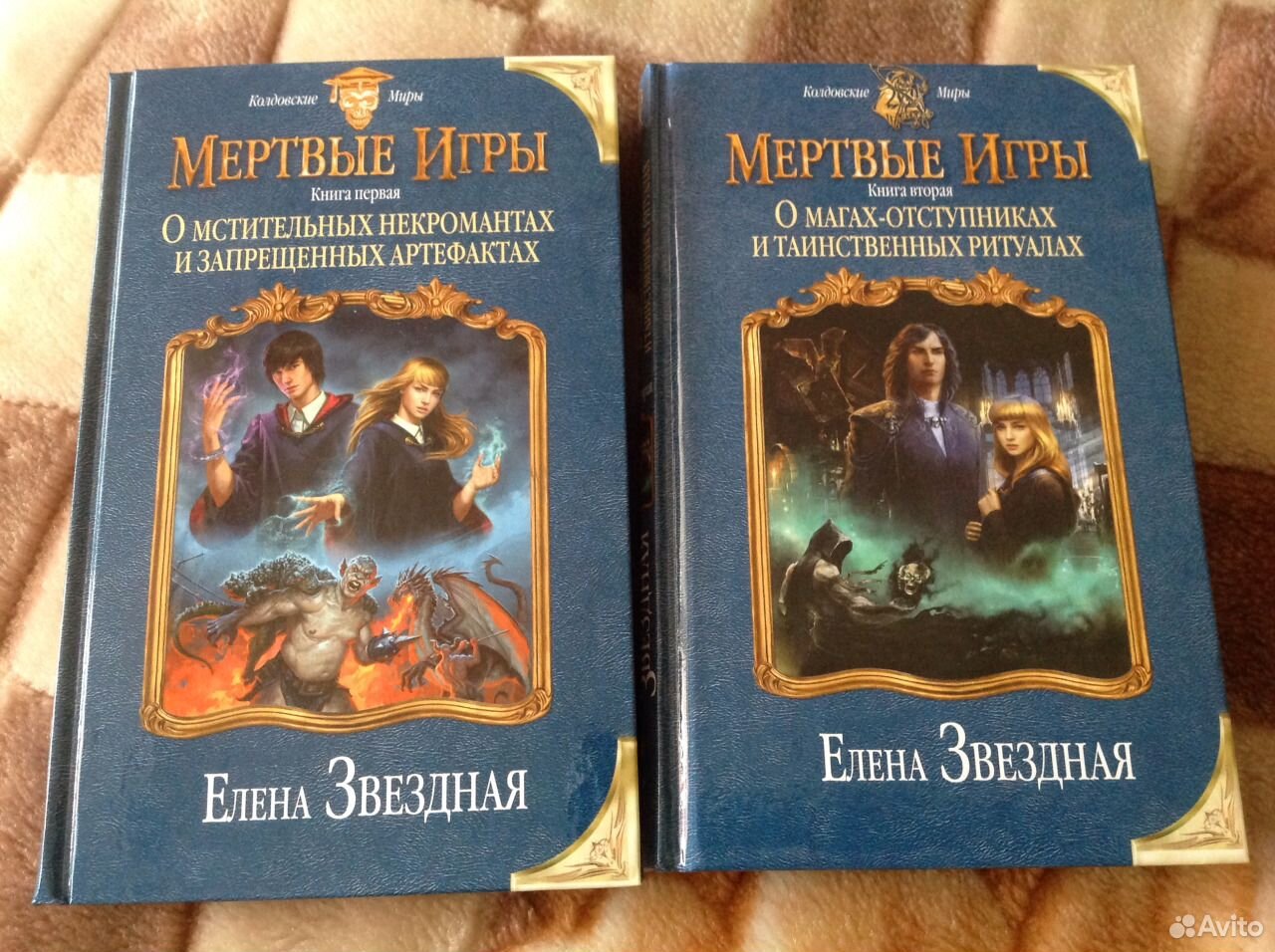 Слушать мертвые игры. Мёртвые игры 1. Книга мертвых игра.