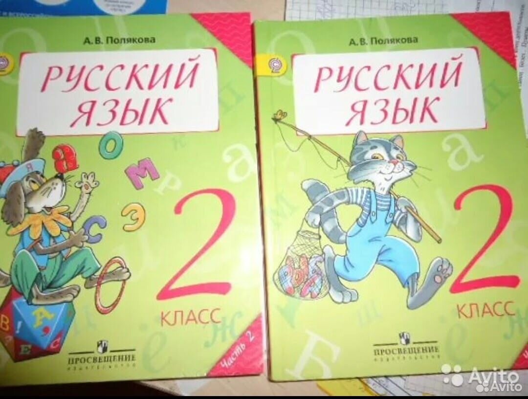 Полякова 1 б. Полякова русский язык 2 класс. Русский Полякова 1 класс. Гдз по русскому 2 класс Полякова. Полякова русский язык 2 класс 2 часть.