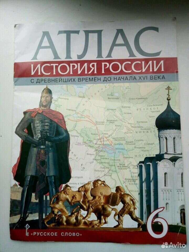 Атлас по истории россии 6 класс