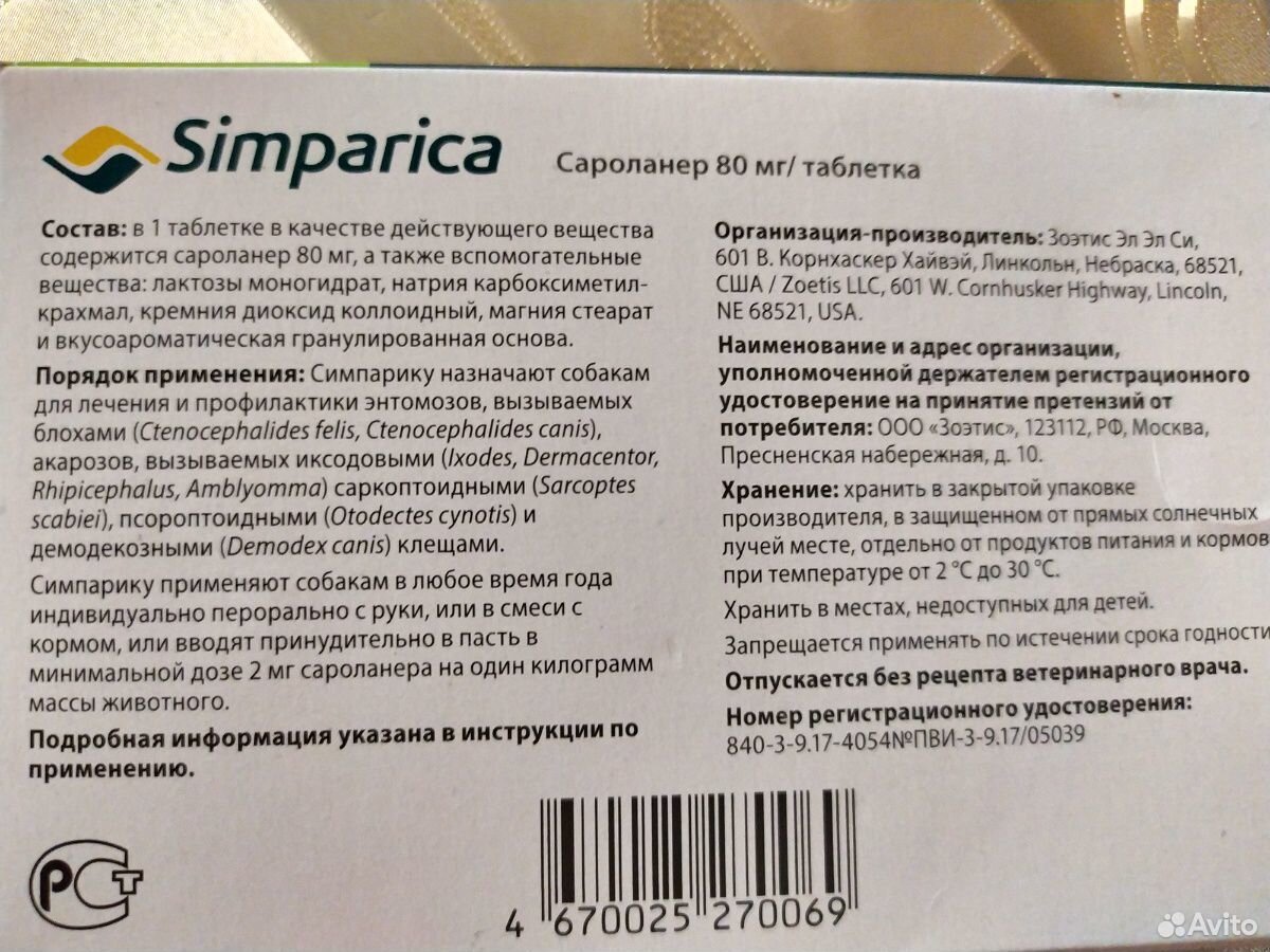 Симпарика для собак инструкция к применению. Симпарика таблетки. Симпарика таблетка для собак состав. Американские таблетки от клещей. Симпарика (Zoetis) таблетки от блох и клещей.