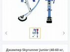 Джамперы Skyrunner Junior (вес 40-60) объявление продам