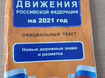 Новые Правила Пдд 21 Год