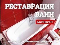 Ванны В Барнауле Цена И Фото