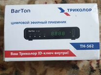 Barton th 562. Цифровой эфирный приемник Barton th-562. Приёмник Триколор Barton th-562. Цифровая приставка Триколор Barton th-562. Barton Триколор.