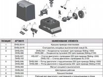 Схема подключения откатных ворот дорхан 1300