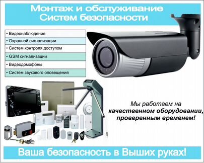 Установка систем видеонаблюдения и охраны