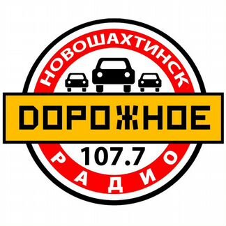 Реклама на радиостнциях Новошахтинска