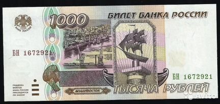 1000 рублей 1995 год