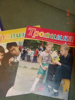 Детский журнал Тропинка