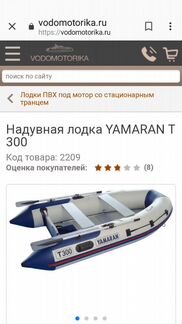 Лодка Ямаран