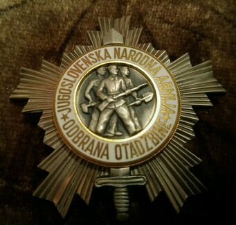 Югославия Орден Народной армии