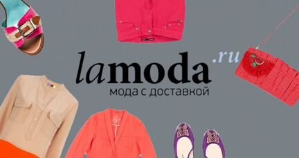 Комплектовщики в интернет-магазин lamoda