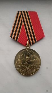 Медаль 50 лет победы в вов