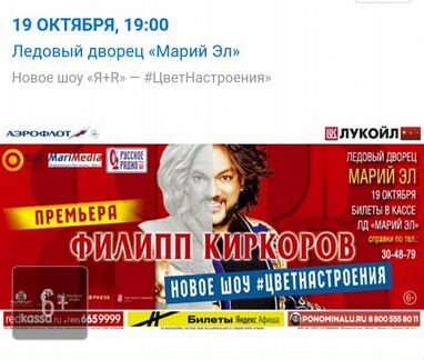 Билеты на концерт Филиппа Киркорова