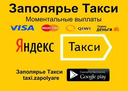 Водитель Подключение к Яндекс.Такси (2 процента)
