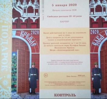 Билеты на Новогоднюю Елку в Кремль