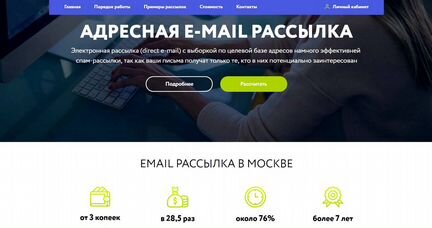 Стильный сайт для простого бизнеса на E-mail