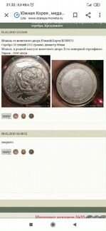 Монета Кореи