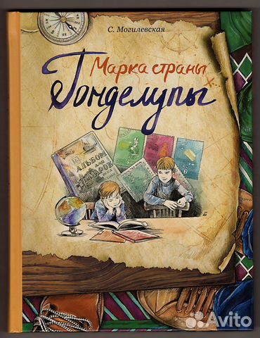 Софья Могилевская. Марка страны Гонделупы