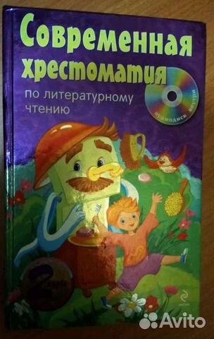 Хрестоматия 6 класс, 2 класс