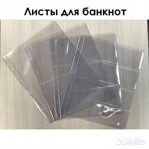 Листы и капсулы для монет, банкнот