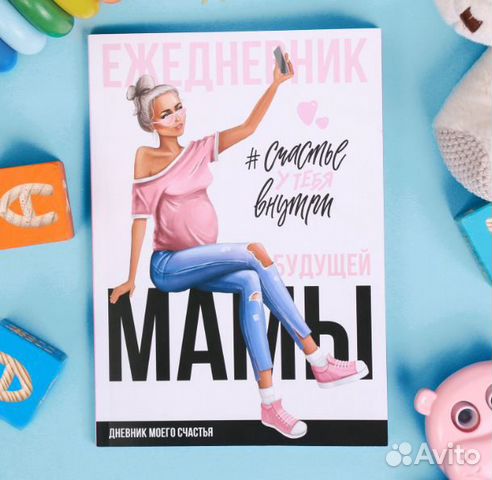 Дневник будущей мамы