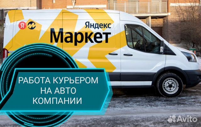 Машина Яндекс Маркет Фото