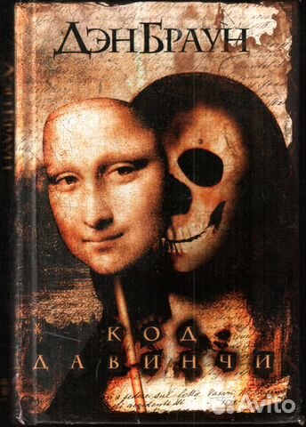 Книга Дэна Брауна 