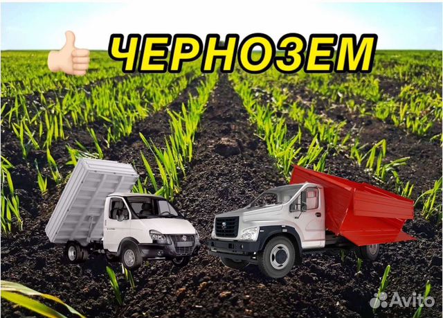 Чернозём доставка
