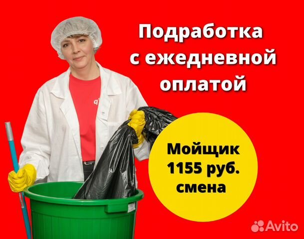 Вакансии уборщица ежедневная оплата. Подработка для студентов в Барнауле с ежедневной оплатой. Работа без опыта работа для женщин в Старом Осколе вакансии. Ищу работу в город Москва для СНГ мойщик без опыта.