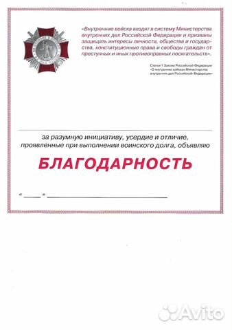 Бланки благодарностей командования вв мвд РФ