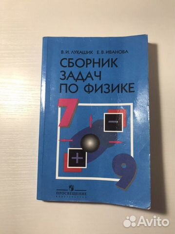 Сборник задач по физике