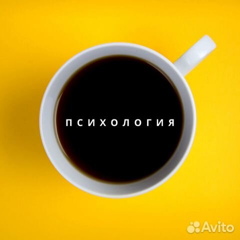 Психолог в Пензе и онлайн