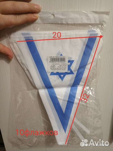 Израиль#гирлянда#Растяжка#Флаг#Подарочная упаковка