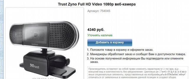 Веб-камера Trust Zyno Full HD Video 1080p