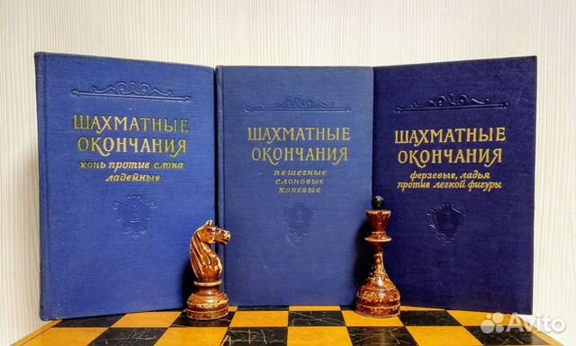 Шахматные Окончания Авербах 1956 Антикварная книга