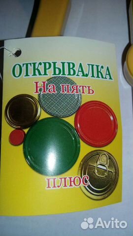 Открывалка для банок, 5 в 1, новая