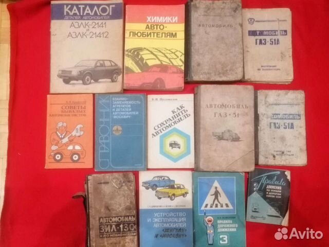 Книги СССР автолюбителям