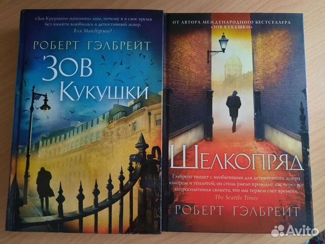Книги Зов кукушки, Шелкопряд