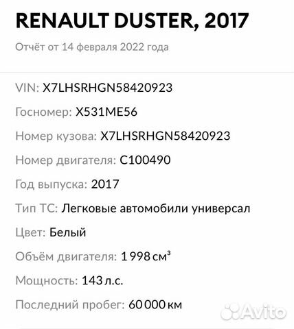 Renault Duster 2.0 МТ, 2017, 61 900 км