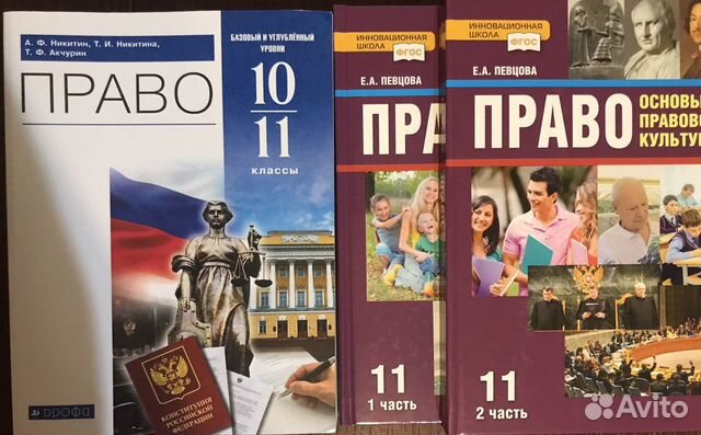 Учебник право 11. Право 10 класс. Учебник право певцова. Право 11 класс певцова.