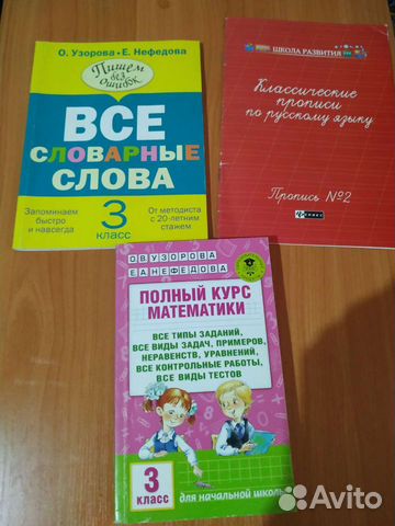 Рабочие тетради 3 класс и пропись