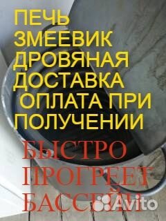 Водонагреватель бассейна печь змеевик дровяная