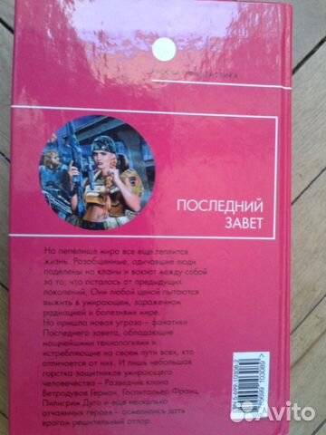Последний завет (фантастика)