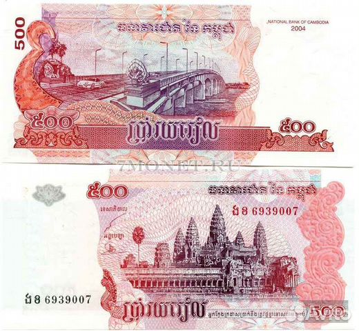 500 камбоджийских риелей 2004 года 500 камбоджийских риелей 2004 года
