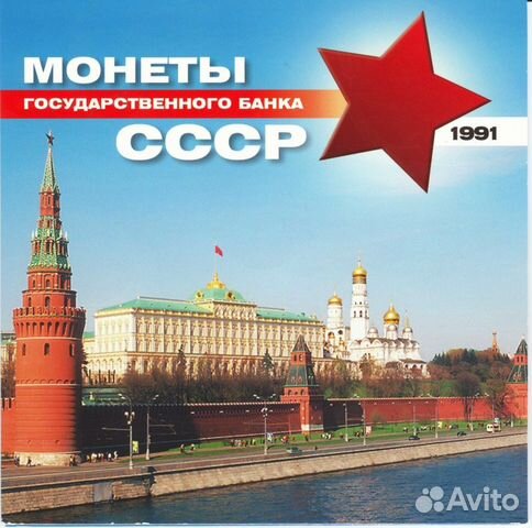 Набор монет СССР 1991,с жетоном Лмд 