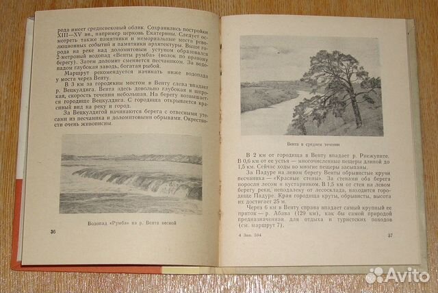 Книга редкая. Путешествие по Латвийской сср. 1968г Книга редкая. Путешествие по Латвийской сср. 1968г