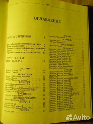 Оружие пехоты Оружие пехоты